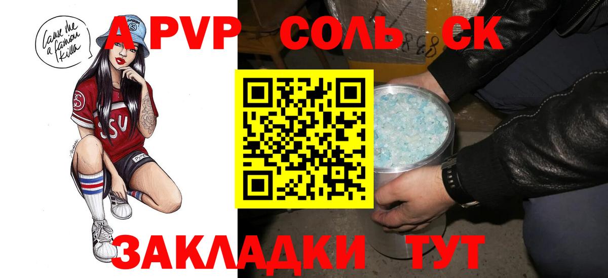 купить закладку  Вход с VPN  Сосновый Бор  Альфа ПВП крисы CK  Альфа ПВП Соль  A-PVP крисы CK 