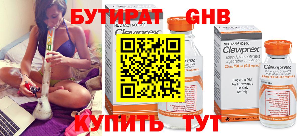 Сосновый Бор  Бутират оксибутират  Вход с VPN 