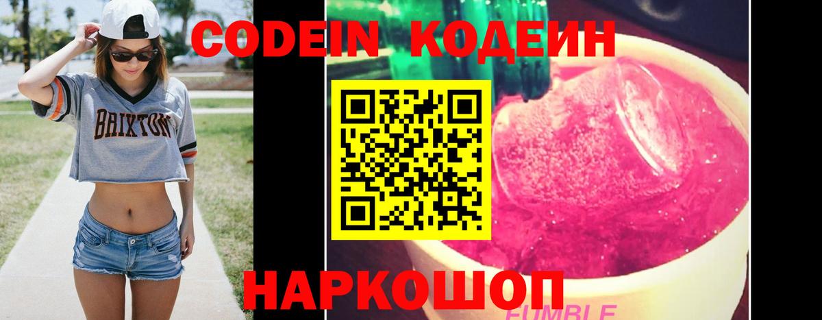 Кодеиновый сироп Lean напиток Lean (лин)  Кодеиновый сироп Lean Purple Drank  Вход с VPN  Сосновый Бор 