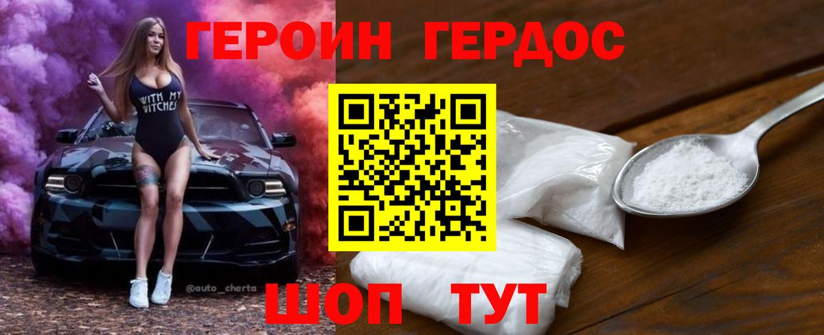 ГЕРОИН VHQ Сосновый Бор