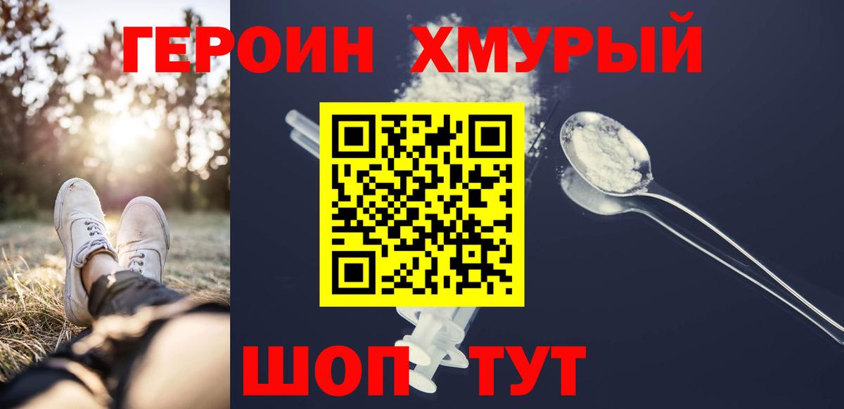 ГЕРОИН Афган  Героин  Сосновый Бор  Вход с VPN 