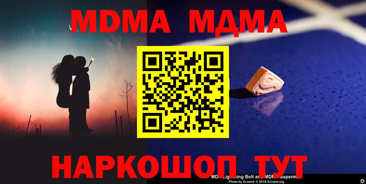 Сосновый Бор  МДМА  Вход с VPN  MDMA Molly  МДМА молли 