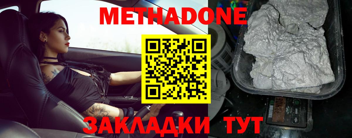 МЕТАДОН белоснежный Сосновый Бор